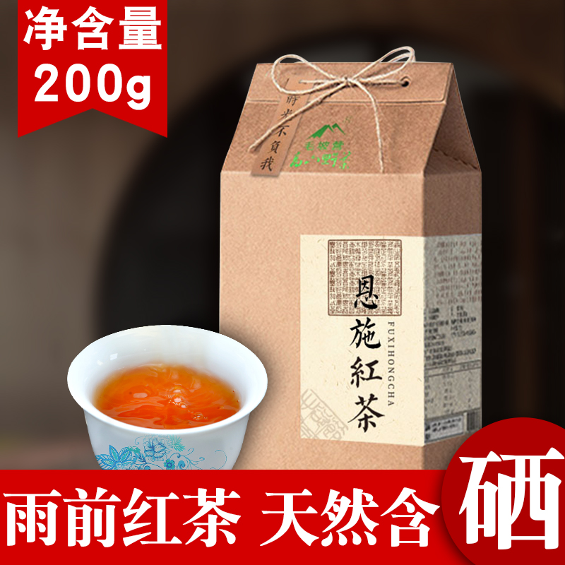 恩施富硒茶红茶雨前高山散装200g