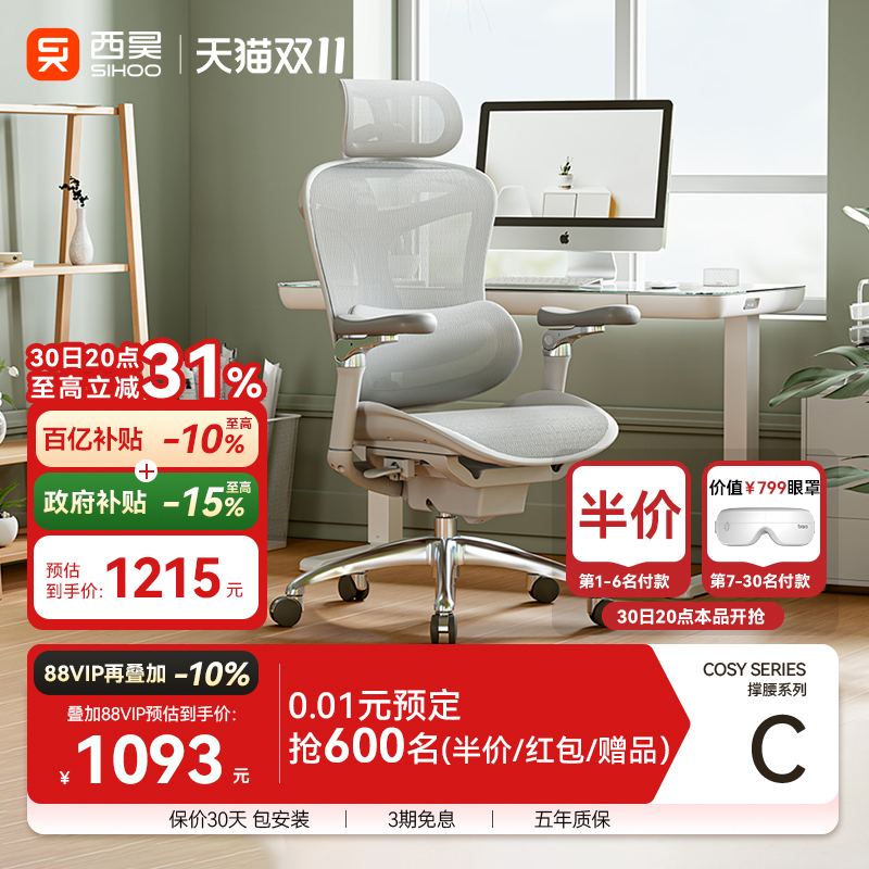 国补15%丨西昊C300/C100工学椅