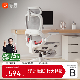 西昊B100Pro人体工学椅电脑椅家用舒适办公椅久坐电竞椅 新品