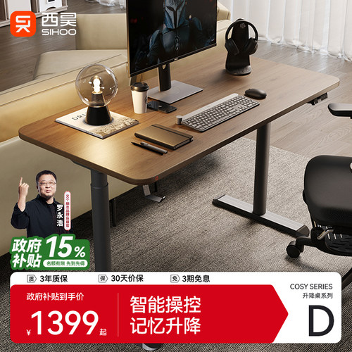 sihoo/西昊D05电动升降桌