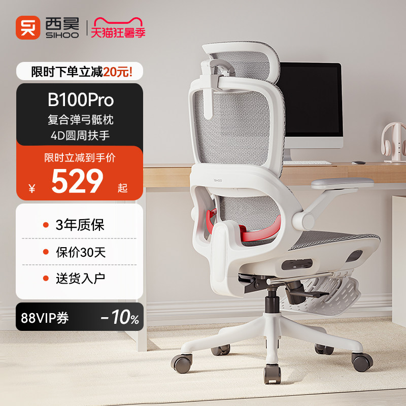 【新品】西昊B100Pro人体工学椅电脑椅家用办公椅久坐舒适电竞椅