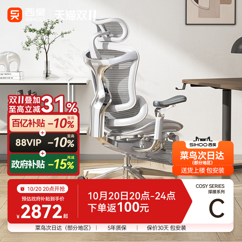国补15%丨西昊C500I人体工学椅