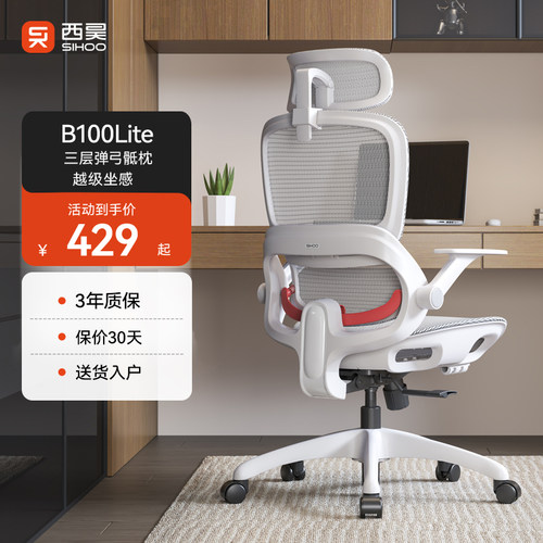 【新品销售TOP】西昊B100lite椅