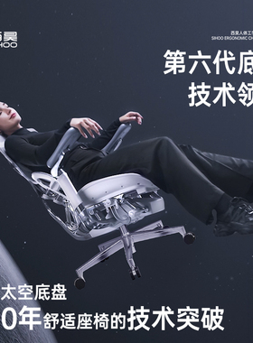 西昊S300尊享款人体工学椅久坐电脑椅办公椅工程力学老板座椅