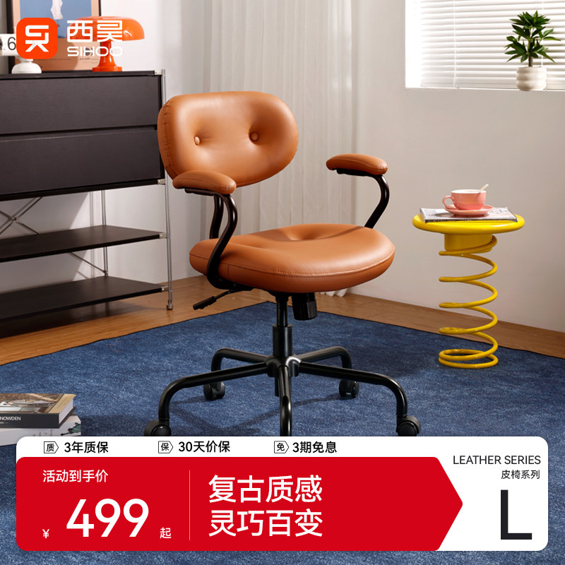 西昊L1豆包椅骑马椅学习书房书桌办公餐厅家用皮椅化妆人体工学椅