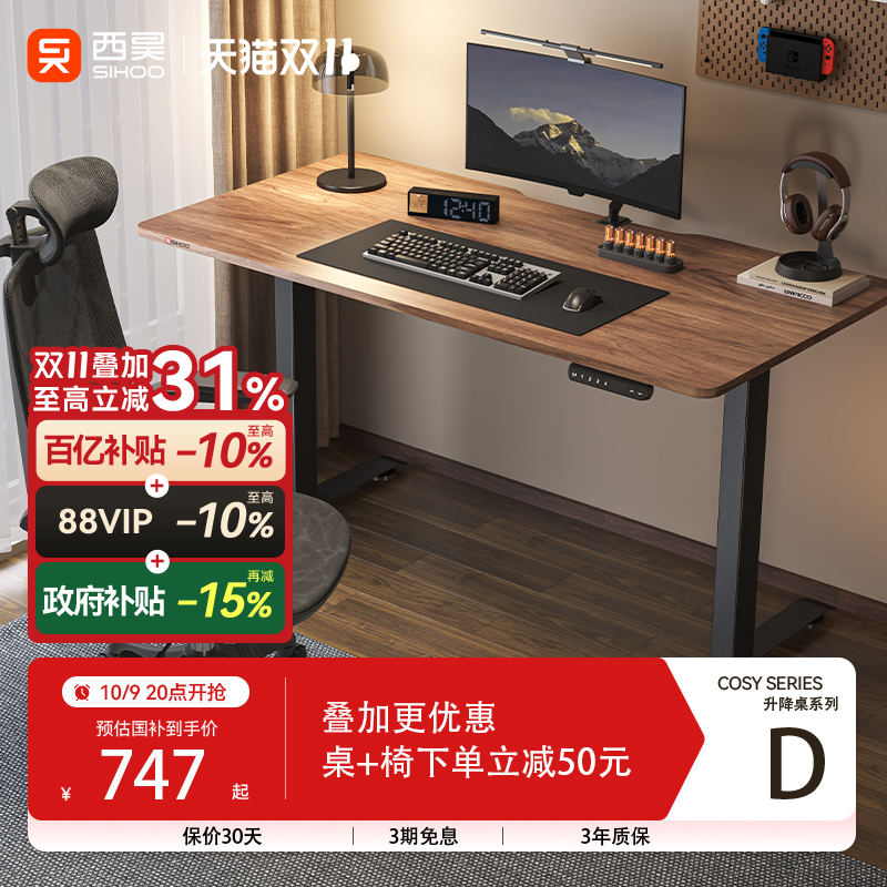 E0级环保桌板西昊D03电动升降桌
