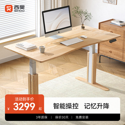 西昊D04S-Pro尊享款实木电动升降桌书桌电竞桌家用办公桌电脑桌腿