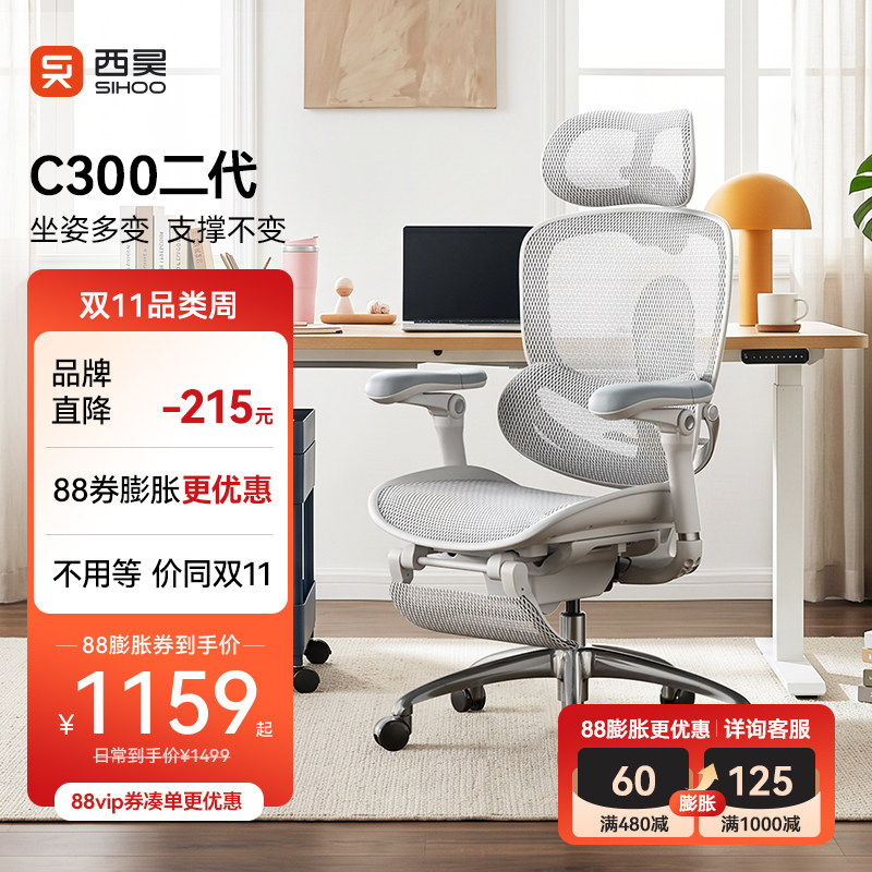 【双11狂欢】西昊C300二代人体工学椅电脑椅老板办公椅电竞椅子