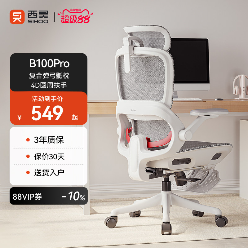 【销售TOP】西昊B100Pro工学椅子