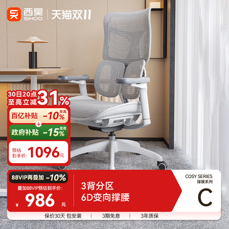 国补省15%I西昊S100人体工学椅