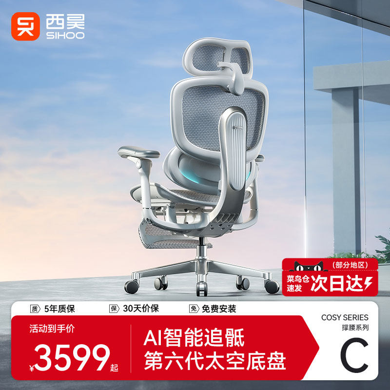 【新品】西昊C500i二代智能人体工学椅按摩电脑椅老板办公电竞椅