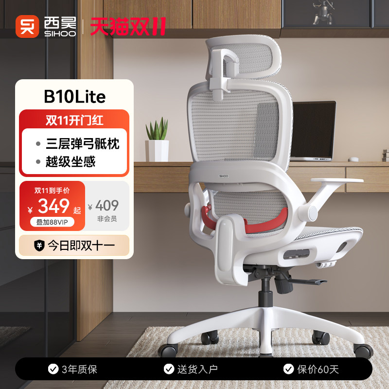 西昊B100Lite人体工学椅电脑椅家用久坐办公椅电竞座椅子靠背椅
