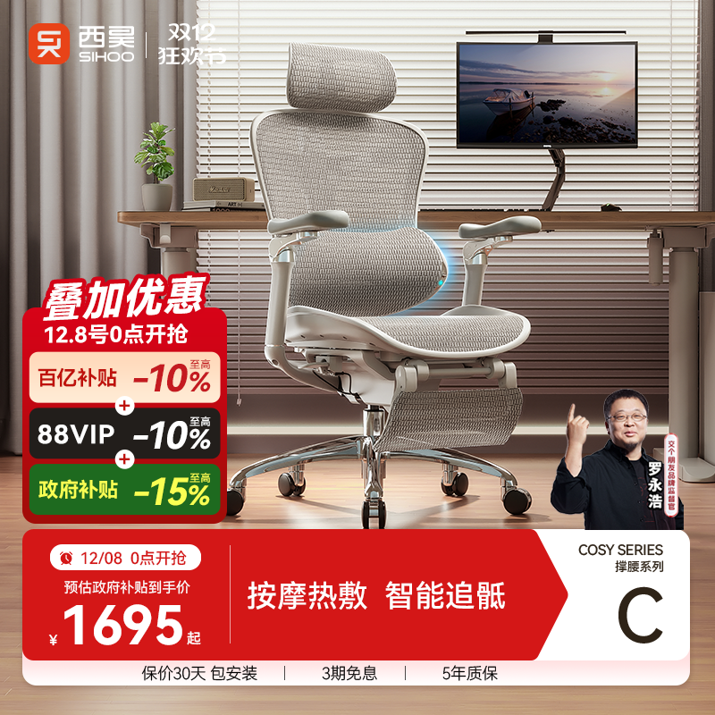 国补15%丨西昊C300iC100i工学椅