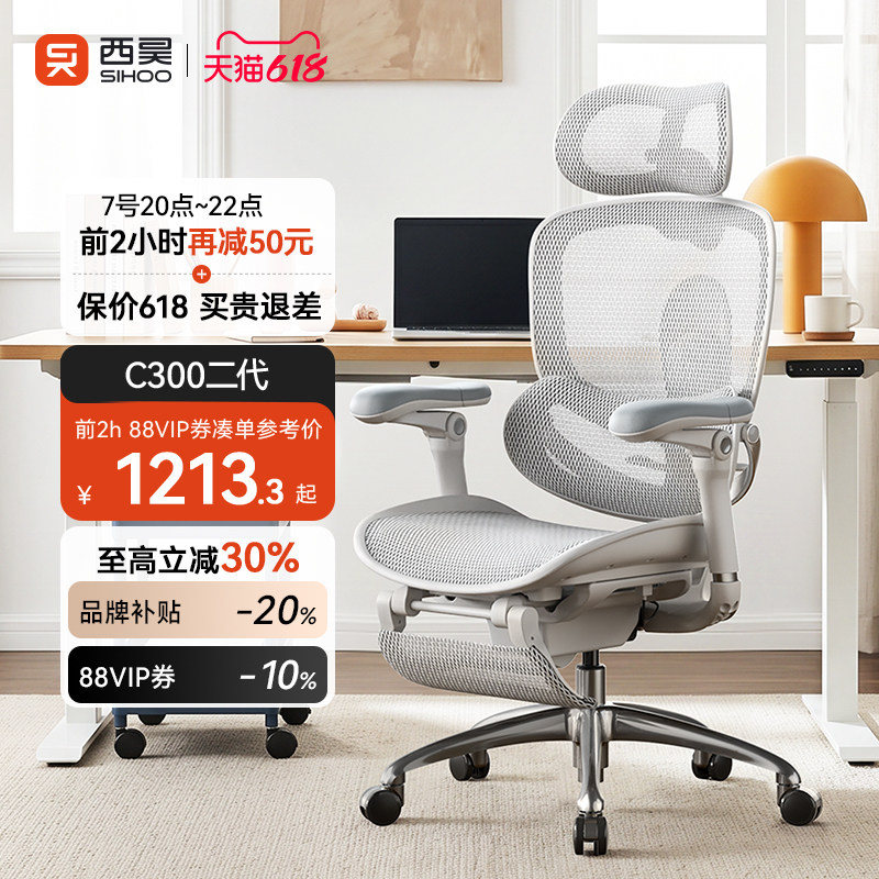 【同价618】西昊C300二代人体工学椅电脑椅办公座椅老板电竞椅子