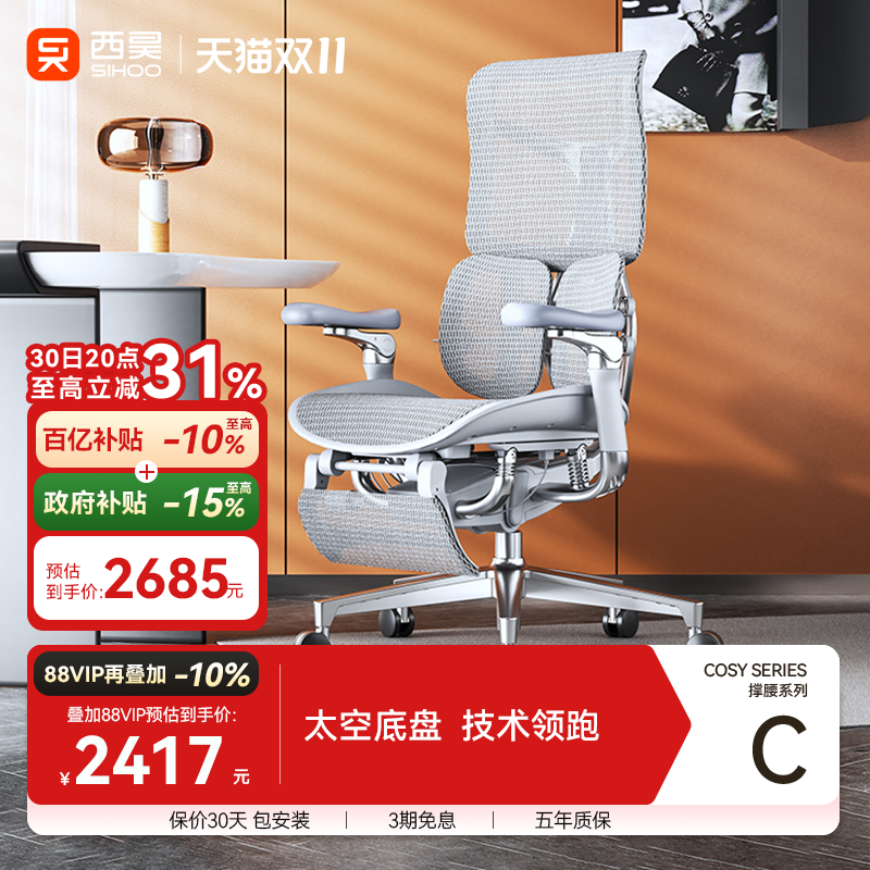国补15%丨西昊S300人体工学椅