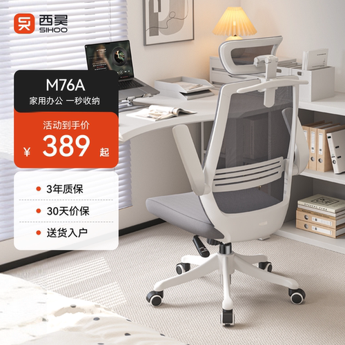 西昊M76A家用久坐舒适办公椅