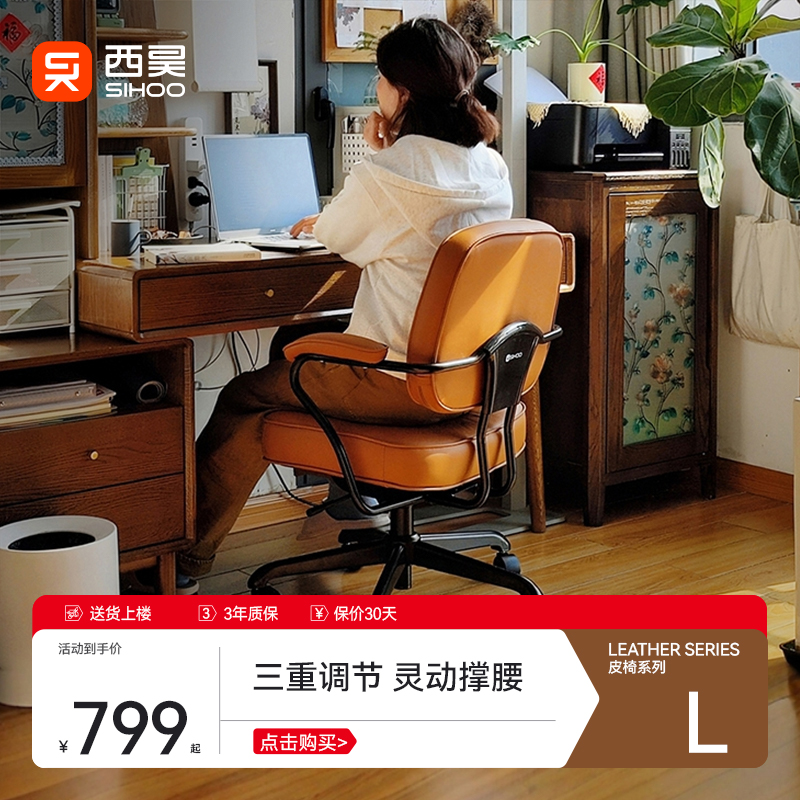 头层牛皮轻奢质感西昊L3电脑椅