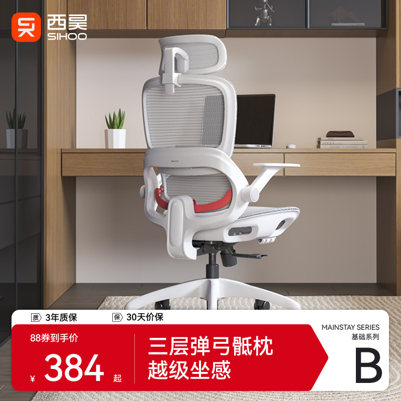 【新品】西昊B100Lite人体工学椅电脑椅家用久坐办公椅靠背电竞椅