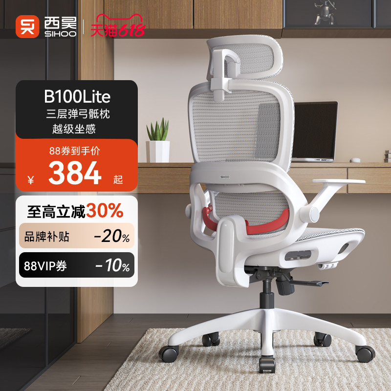【新品销售TOP】西昊B100lite椅