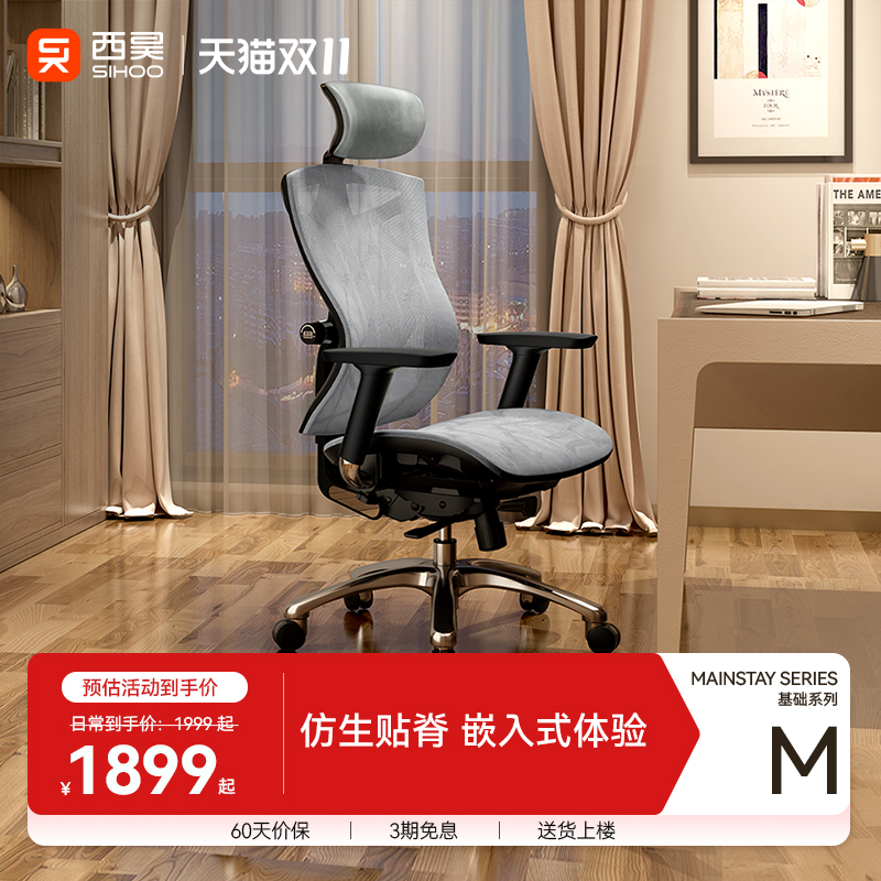 西昊V1人体工学椅家用舒适久坐老板椅办公座椅转椅电脑椅子电竞椅