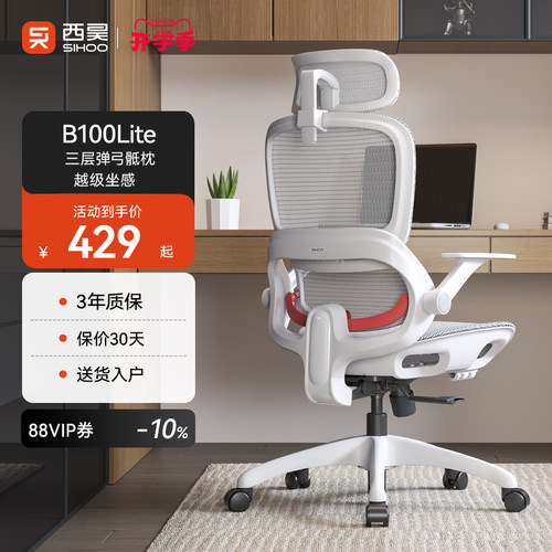 【销售TOP】西昊B100lite电脑椅