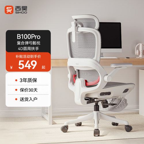 【新品】西昊B100Pro人体工学椅电脑椅家用办公椅久坐舒适电竞椅 - 封面