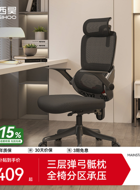 西昊B100Se电脑椅家用舒适人体工学椅久坐办公椅电竞座椅学习椅子