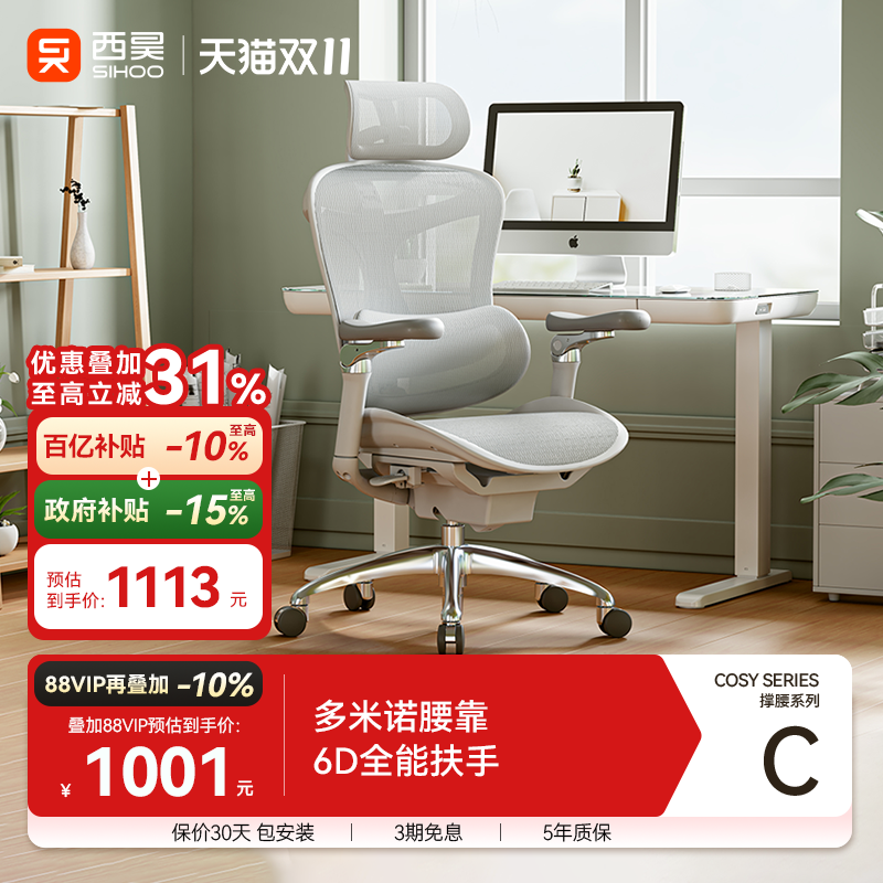 西昊C300/C100一代人体工学椅电脑椅子办公老板久坐电竞书房座椅