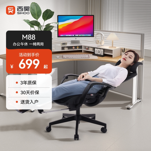 M88办公午休两用人体工学椅