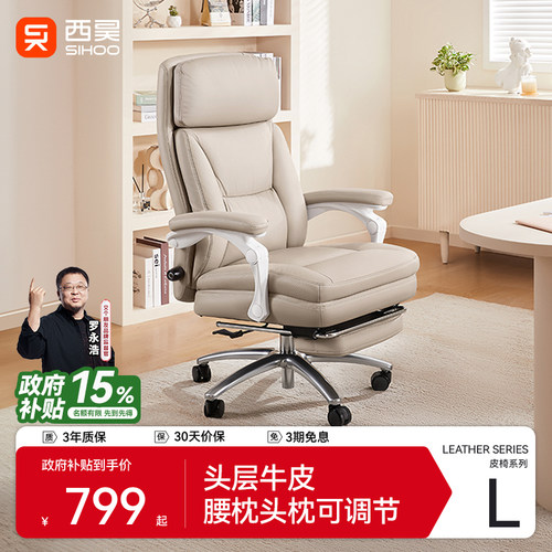 【国补15%】西昊L6真皮老板椅