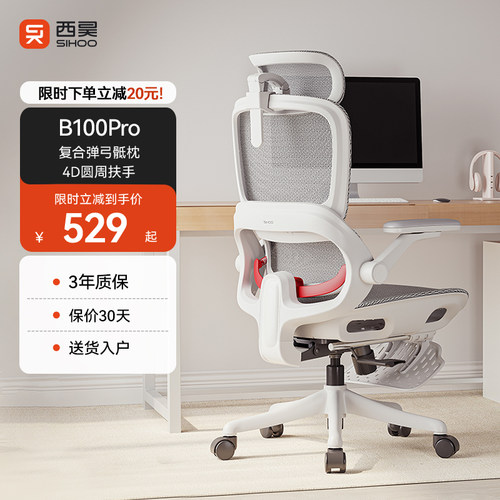 【销售TOP】西昊B100Pro工学椅子