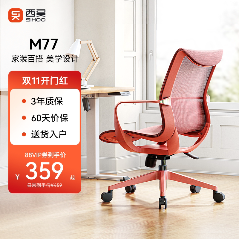 西昊M77电脑椅家用办公椅座椅人体工学椅舒适久坐书房椅梳妆椅子