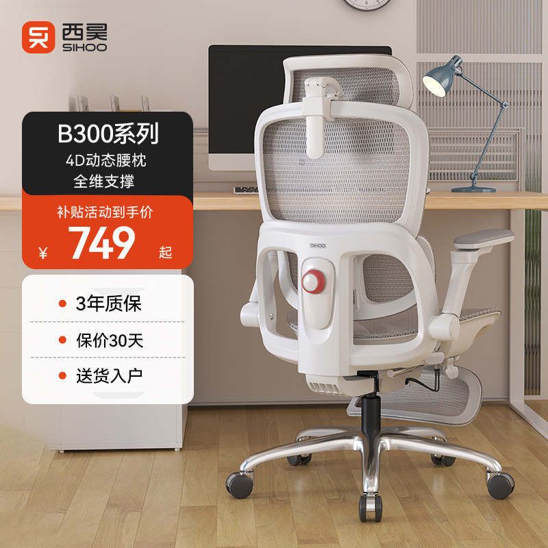【新品】西昊B300Pro人体工学椅办公椅久坐电脑椅舒适电竞座椅子