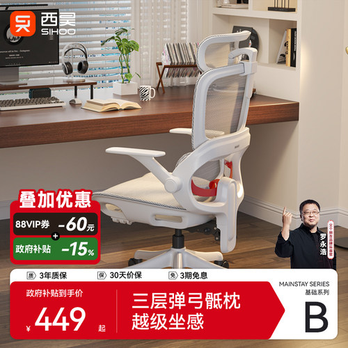 国补立省15%丨西昊B100lite椅子