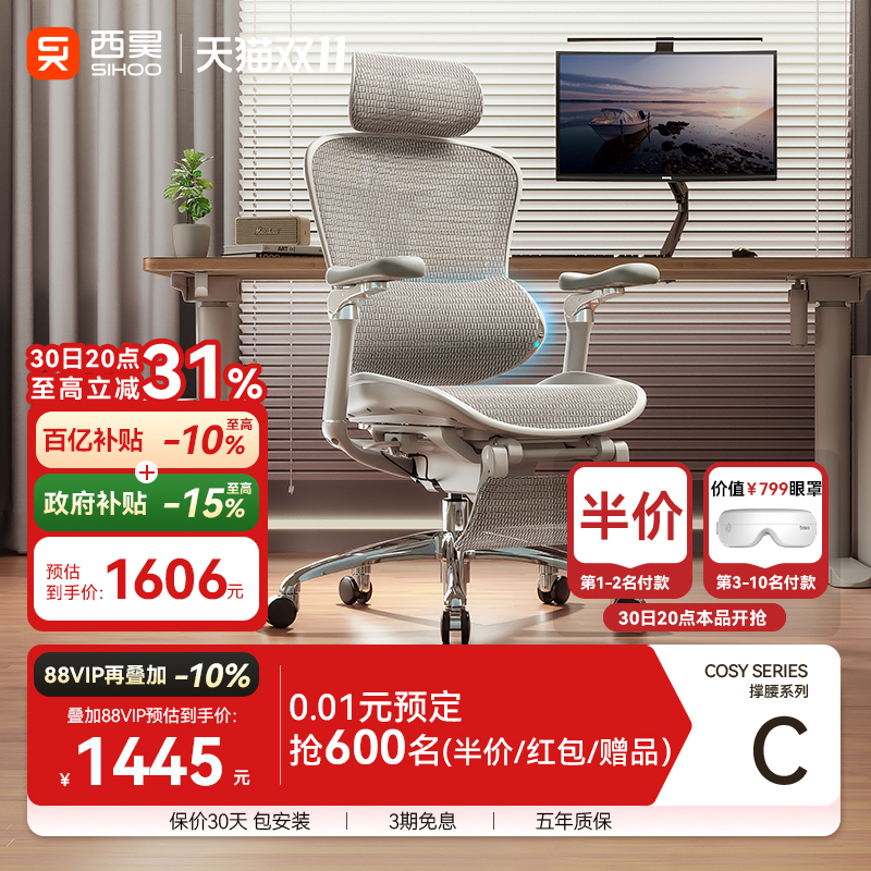国补15%丨西昊C300iC100i工学椅