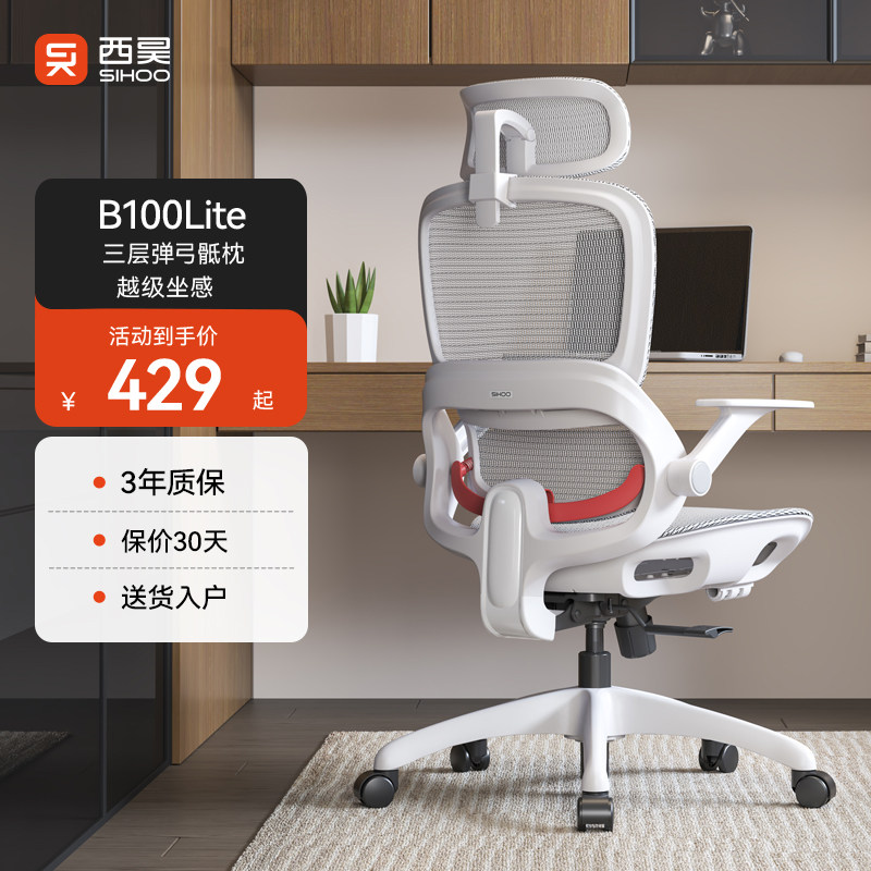 【新品】西昊B100Lite人体工学椅电脑椅家用久坐办公椅靠背电竞椅