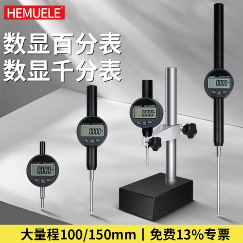 禾木数显大量程0-100-150千分表
