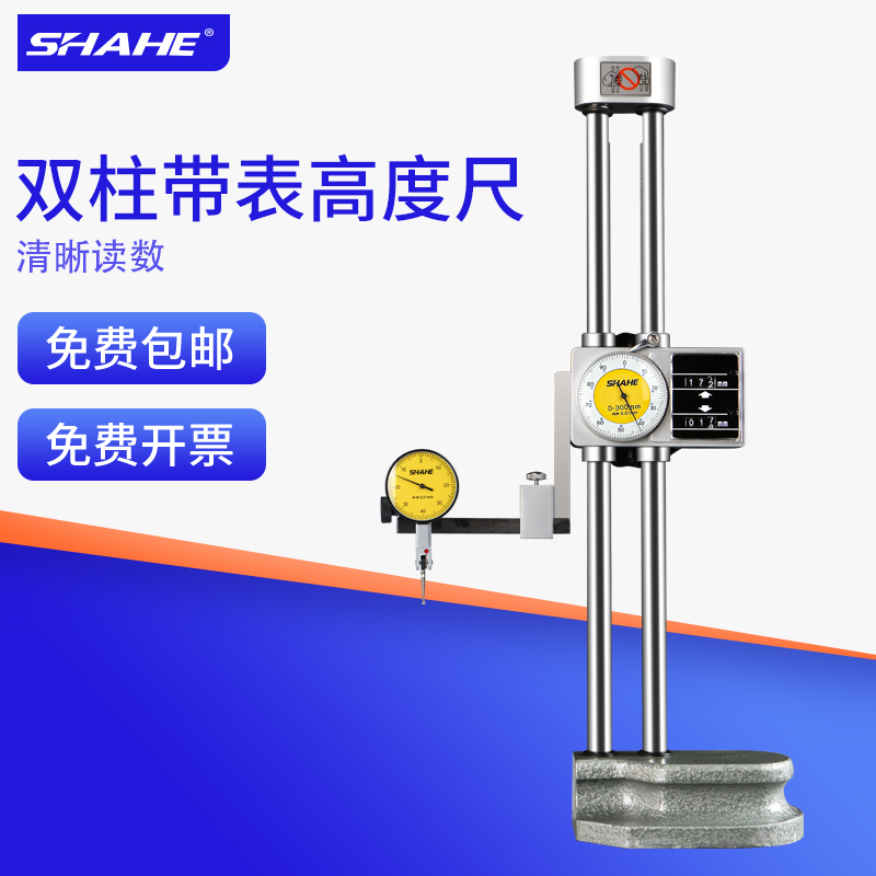 SHAHE三和双柱带表高度尺规计0-300高度划画线尺数显高度尺测量仪 - 封面