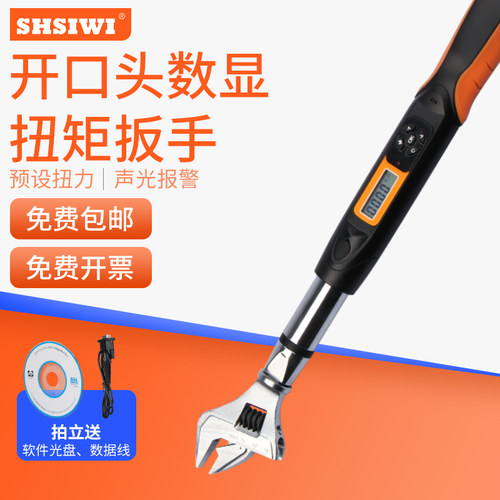 禾木数显可换开口头SWGC扭力扳手