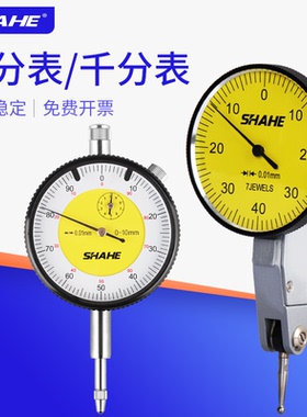SHAHE三和百分表一套杠杆千分表头机械指示表小校表测头磁性表座