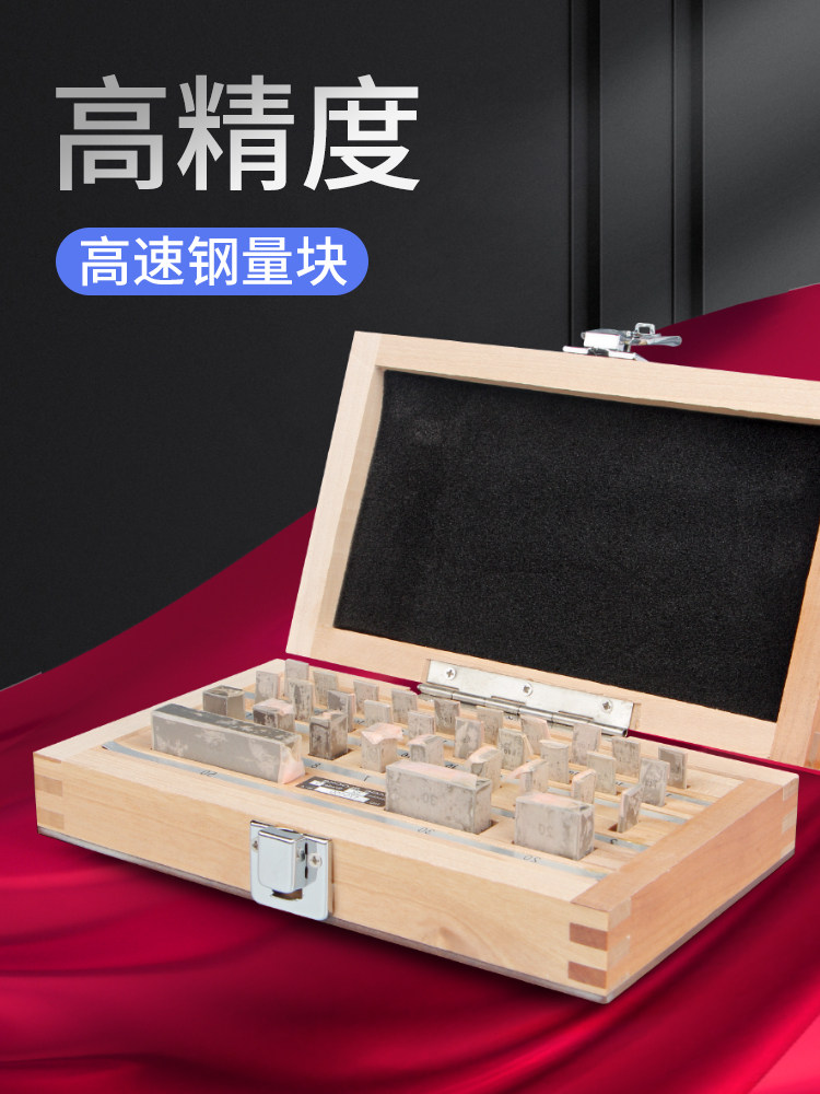 三和量子标准块量具组高精度0级1级标准卡尺千分尺图校正块