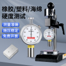 禾木橡胶邵氏硬度计lx 测试仪支架 acd型硅胶EVA海绵PVC塑料便携式