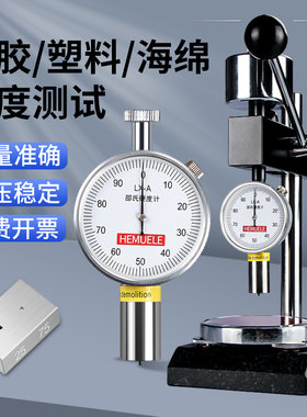 禾木橡胶邵氏硬度计lx-acd型矽胶EVA海绵PVC塑料可携式测试仪支架