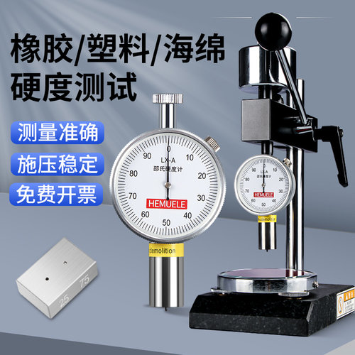 禾木邵氏硬度计ad橡胶硅胶测试仪