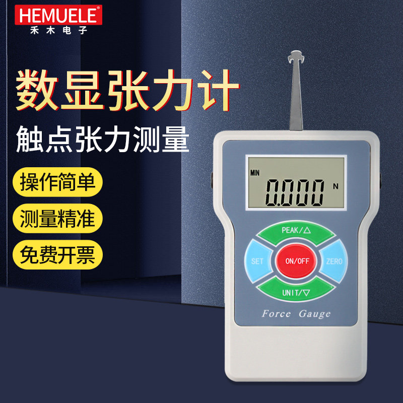 禾木数显张力计高精度手持式牙科开关触点张紧力便携电子测力计仪