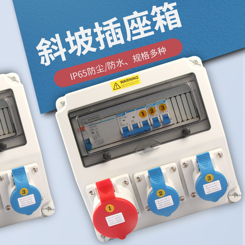室外防水斜坡插座箱成套可定制