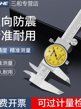 SHAHE三和防震带表卡尺高精度0-150工业内外径深度测量表盘式游标