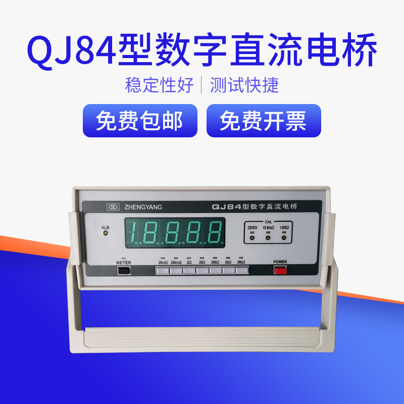 上海正阳数字式直流双臂电桥电阻