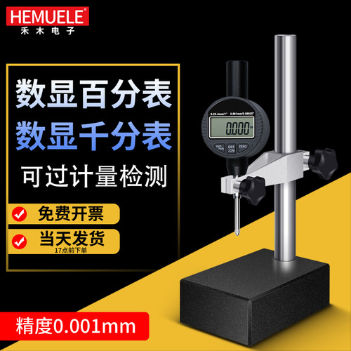 禾木数显千分表高度测量仪高度规