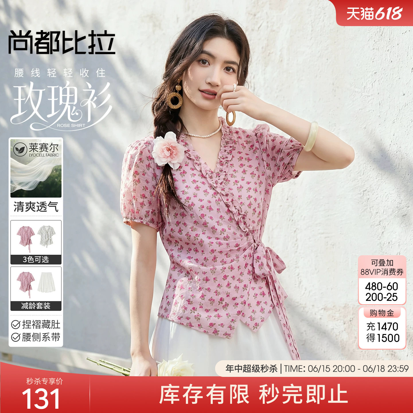 【莱赛尔&玫瑰衫】尚都比拉2026夏季雪纺衫女V领碎花系带修身上衣